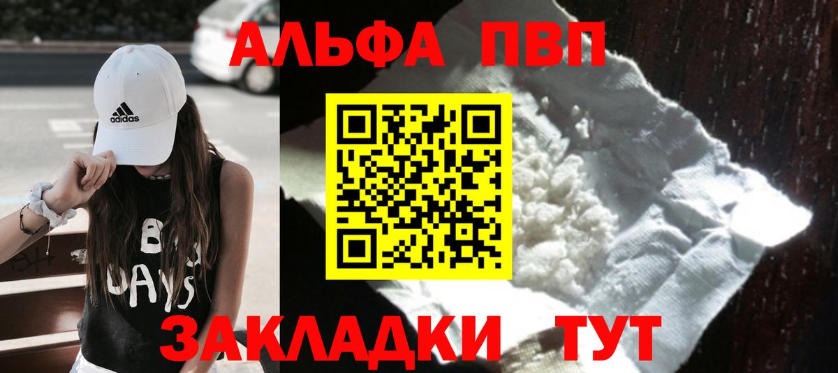 Alpha PVP Соль Узловая