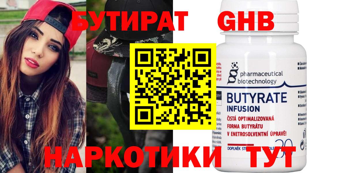 БУТИРАТ жидкий экстази Узловая