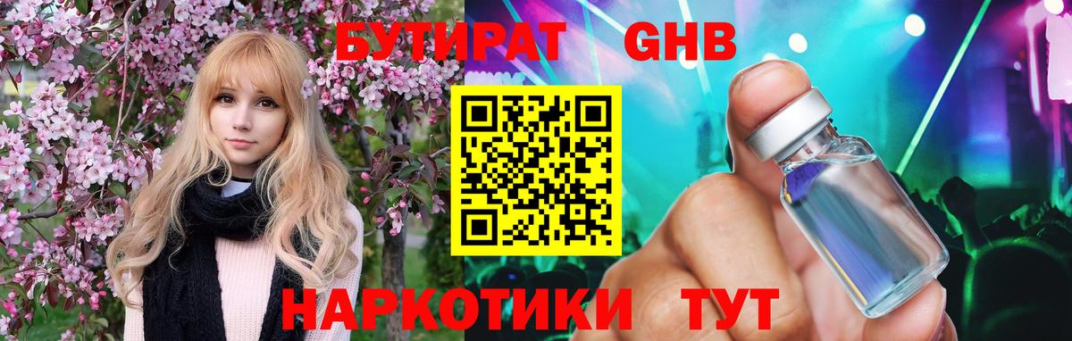 Узловая  БУТИРАТ 99%  БУТИРАТ  Вход с VPN 
