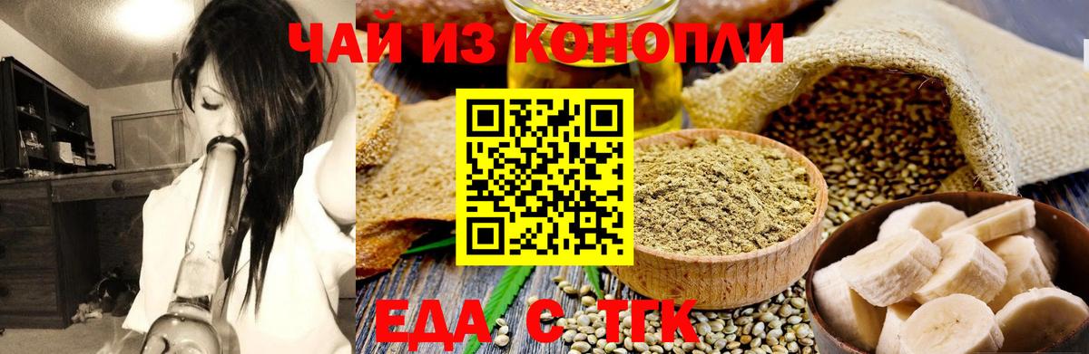 Еда ТГК конопля  Вход с VPN  Узловая 