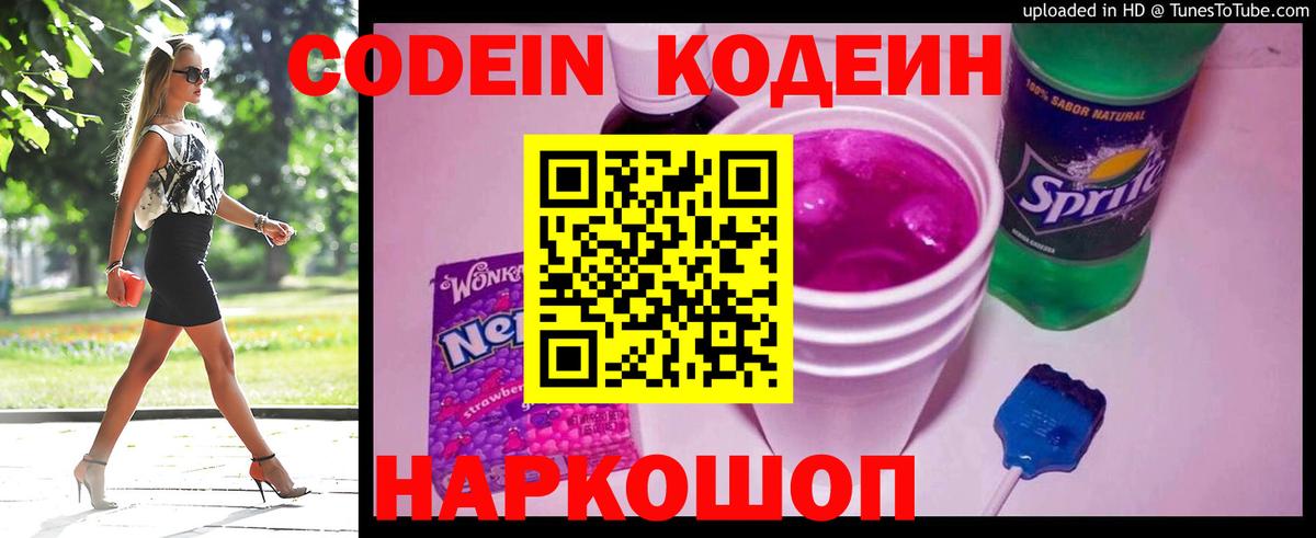 Codein напиток Lean (лин)  Кодеин Purple Drank  Узловая  Вход с VPN 