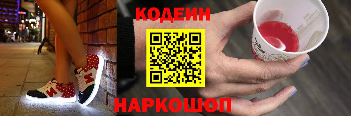 Кодеин напиток Lean (лин) Узловая