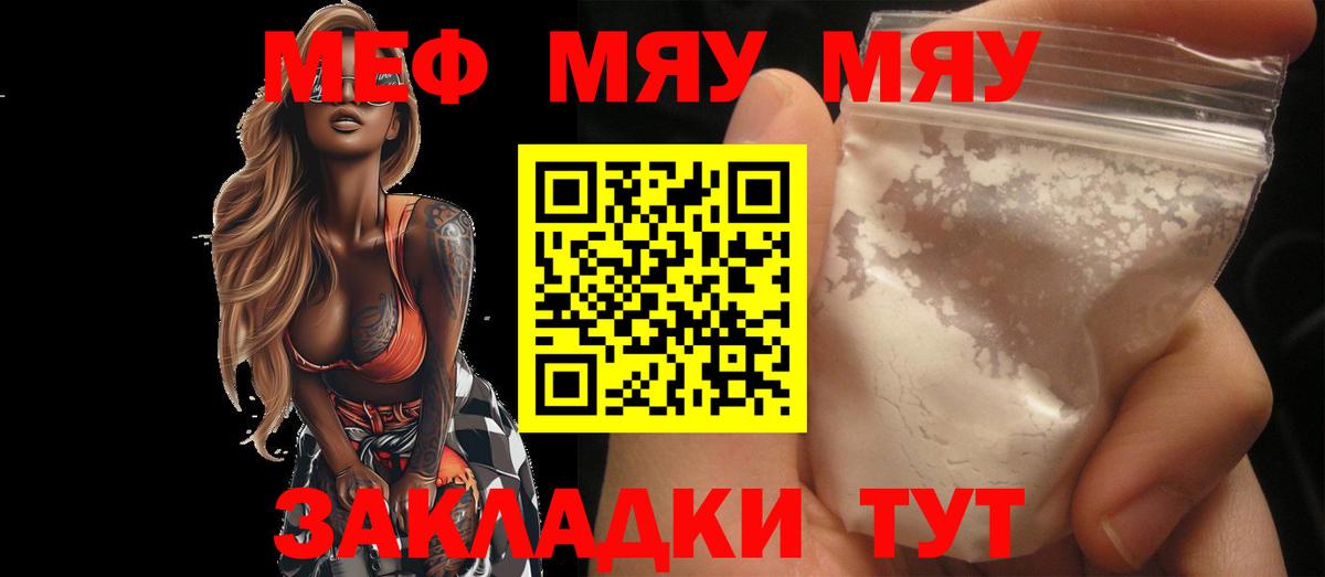 Меф mephedrone  Мефедрон кристаллы  МЯУ-МЯУ  MEGA ссылка  Вход с VPN  Узловая 