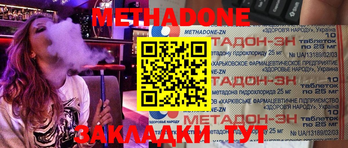 Метадон methadone  Вход с VPN  МЕТАДОН methadone    вход  Узловая 